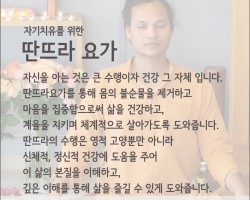 데비샤요가 특강